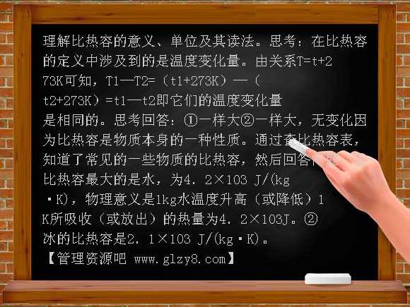 研究物质的比热容教学设计（粤沪版）教案