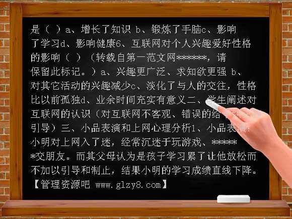 走进互联网教学设计（粤沪版）教案