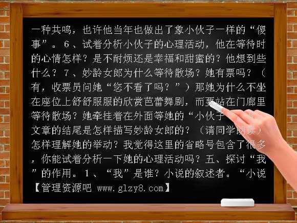 《等待散场》教学设计（粤教版）必修三教案