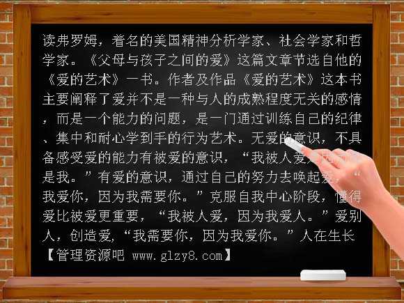 9父母与孩子之间的爱PPT课件