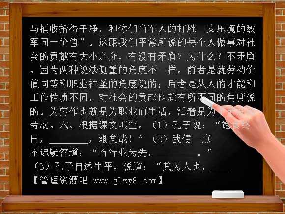 敬业与乐业复习PPT课件