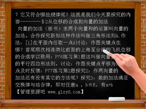 从位移的合成到向量的加法PPT 北师大版（必修4）PPT课件