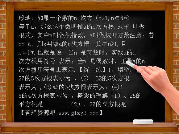 指数概念的扩充PPT（北师大版）（必修1）PPT课件
