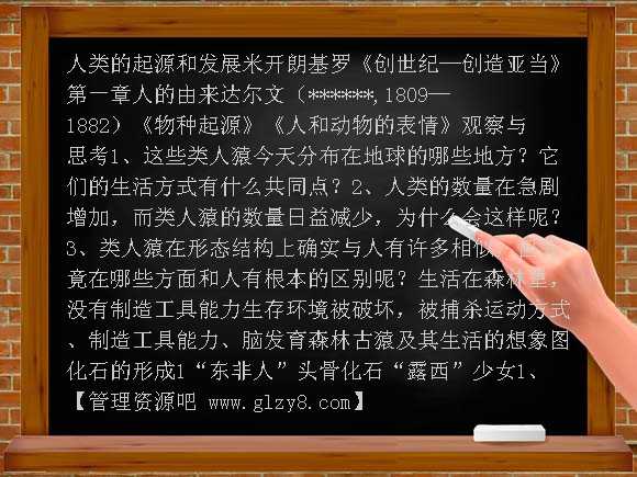 人的由来PPT课件