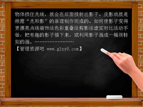 我们的影子 PPT（人教新课标）PPT课件