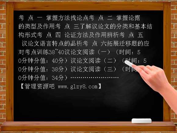 中考语文专题十八　议论文阅读复习PPT课件