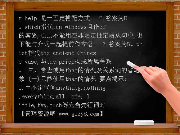 人教版选修七 unit4 定语从句练习题及答案解析