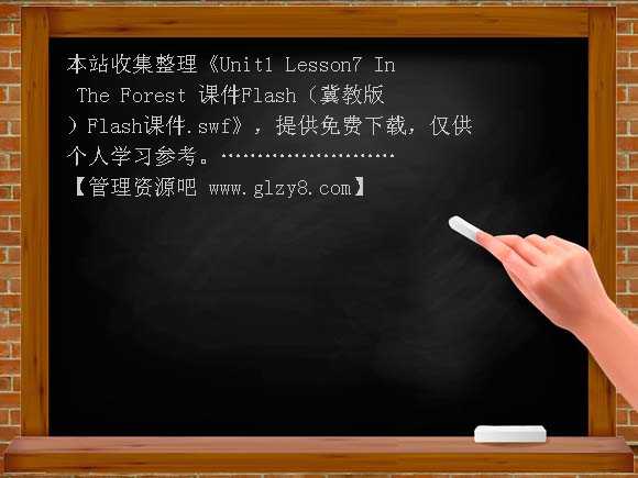 Unit1 Lesson7 In The Forest 课件Flash（冀教版）Flash课件