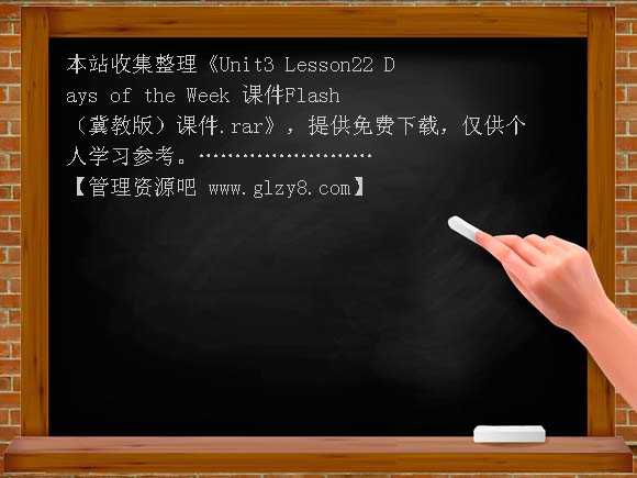 Unit3 Lesson22 Days of the Week 课件Flash（冀教版）课件