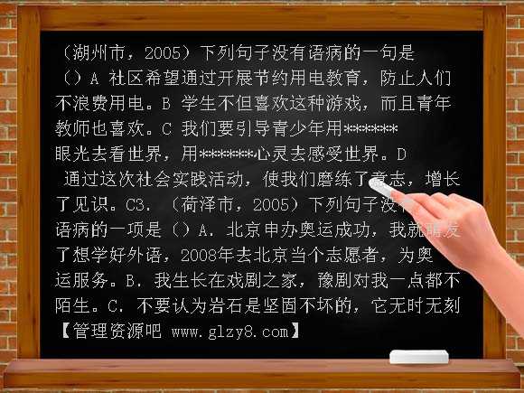 【人教版】备战2012年中考语文强化复习专题语文复习专题病句修改