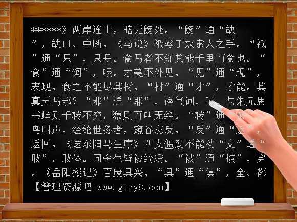 【人教版】备战2012年中考语文强化复习专题语文通假字