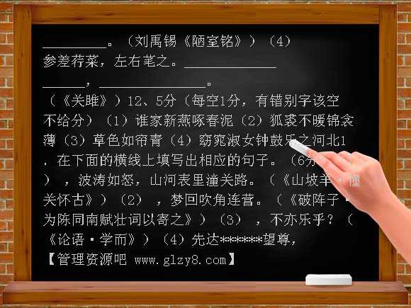 【新课标】2012年中考备战100套卷试题汇编：名句积累