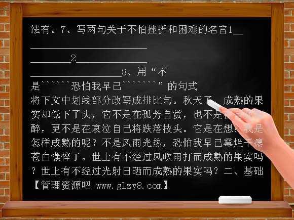 七下语文第五单元作业题及答案