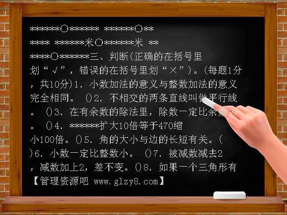 （北师大版）四年级数学下册期末复习题 4