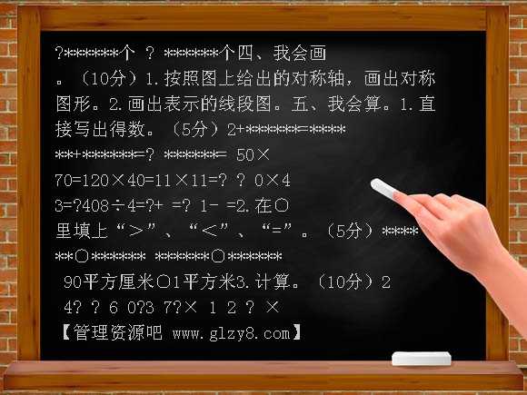 （北师大版）2006-2007学年度三年级数学下册期末检测题