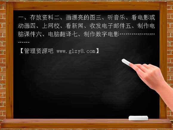 第2课 电脑能干什么 PPT（闽教版）三年级上册PPT课件