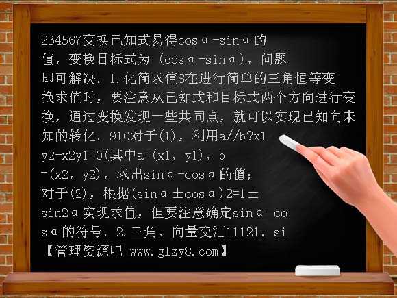 【新课标】备战2012年高考文科数学专题复习第05课时《三角恒等变换》PPT课件