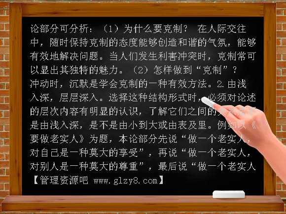 【新课标】2012年高考复习作文写作专题第十八章《议论要有条有理》教案