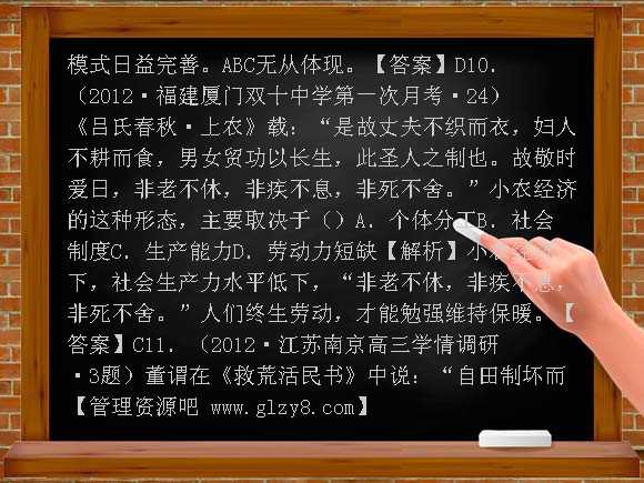 【人教版】2012年中考备战二轮汇编：专题二 古代中华的经济文明教案