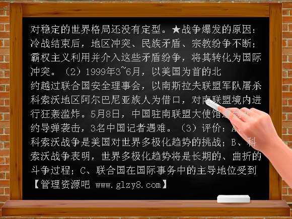 【人教版】2012年中考备战学案世界现代史（3）社会主义国家的改革与演变、亚非拉国家的独立和振兴、战后世界格局的演变教案