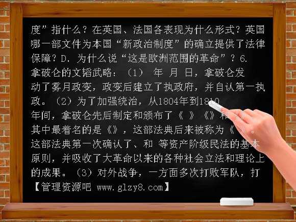 【北师大版】2012年中考历史二轮分册复习九年级上册总复习教案