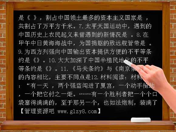 【北师大版】2012年中考历史二轮分册复习八年级历史上册总复习教案