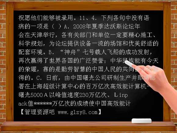 【新课标】2012届高考专题复习试卷——病句