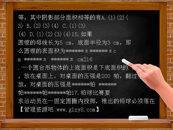 【新课标】2012年备战中考专题强化复习教案《弧长及圆锥侧面展开》