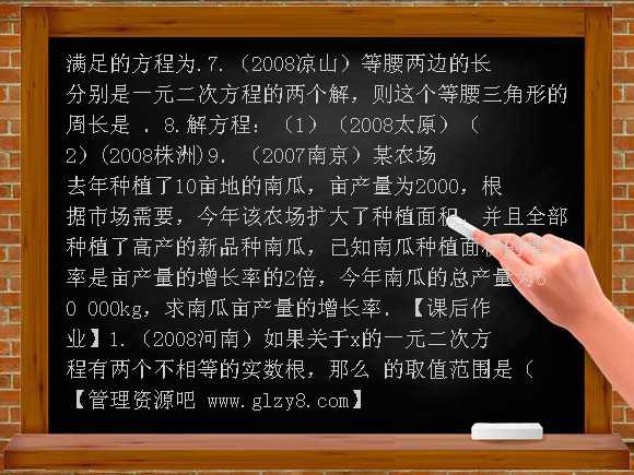 【新课标】2012年备战中考专题强化复习教案一元二次方程及应用