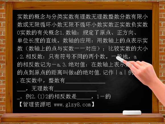 【新课标】备战2012年中考一轮复习讲解实数的概念