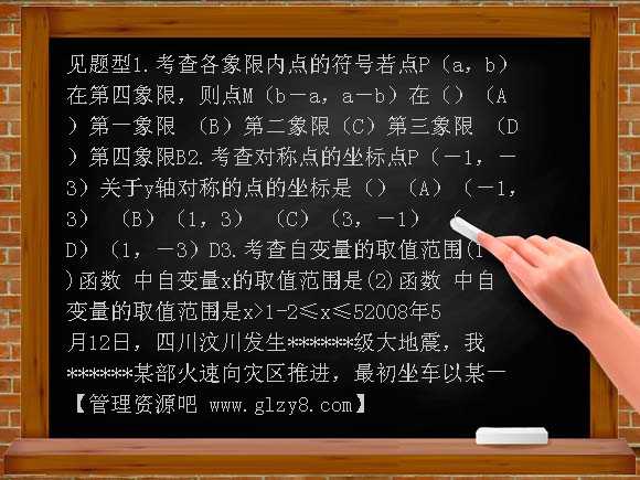 【新课标】备战2012年中考一轮复习讲解第10课时直角坐标系、函数