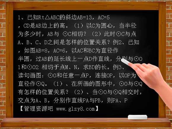 【新课标】备战2012年中考强化突破训练专题与圆有关的位置关系