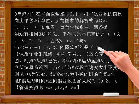 【新课标】备战2012年中考强化突破训练专题二次函数图像与性质（一）