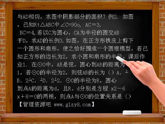 【新课标】备战2012年中考强化突破训练专题圆的有关计算教学案