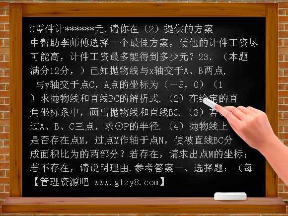 【新课标】备战2012年中考数学模拟试卷（二）