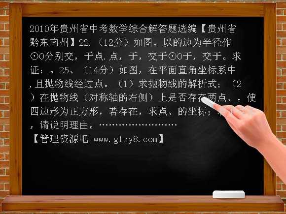 【新课标】备战2012年贵州省中考数学综合解答题选编