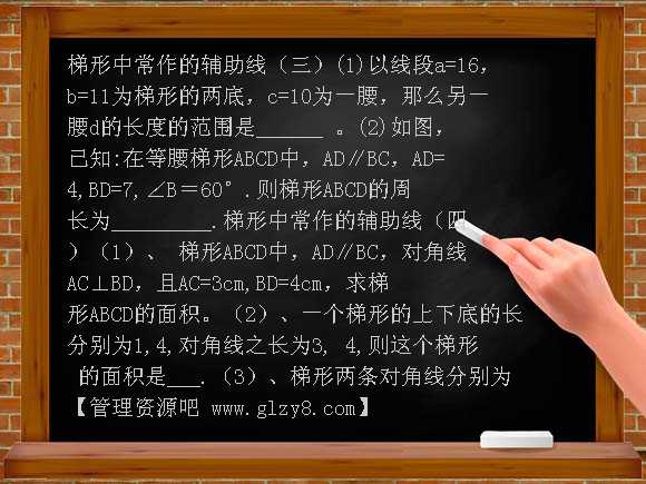 【新课标】备战202年中考强化突破训练专题梯形复习