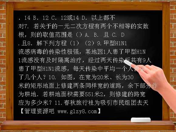 【新课标】备战202年中考强化突破训练专题第8课时一元二次方程及其应用