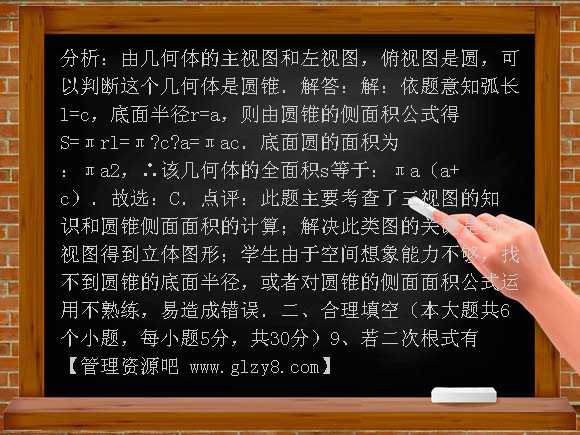 【新课标】备战中考2011年全国各地试题训练新疆生产建设兵团-解析版