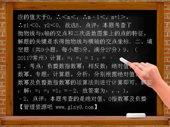 【新课标】备战中考2011年全国各地试题训练江苏常州-解析版