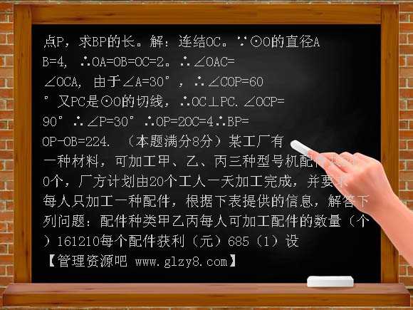 【新课标】备战中考2011年全国各地试题训练湖南岳阳