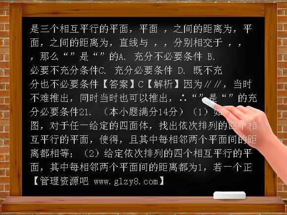 【新人教】2012年高考数学总复习《立体几何基础题二》