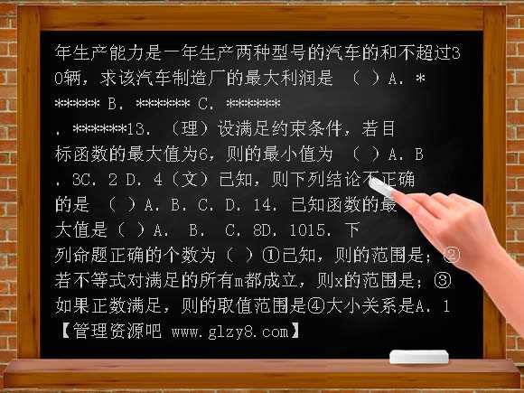 【新课标】2012届高三数学二轮精品专题卷4 不等式