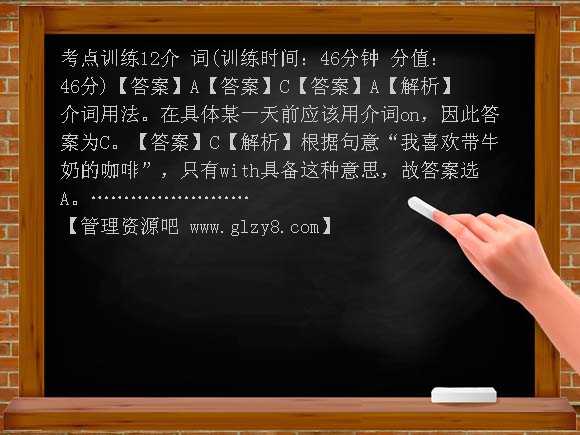 【新课标】2012年中考专项突破复习资料专题8介词