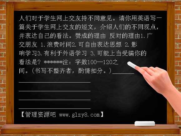 【新课标】备战中考英语作文题目预测（7）