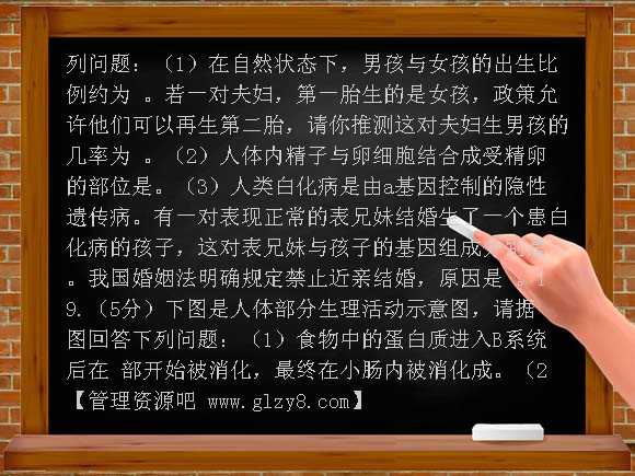 【通用版】2012年中考生物备考强化训练模拟题2