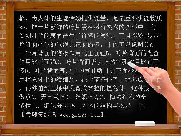 【通用版】2012年生物中考备考冲刺训练模拟题10