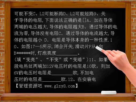 【新人教】2012年物理第一轮中考总复习教学案-第3、4讲《电流、电压、电阻》