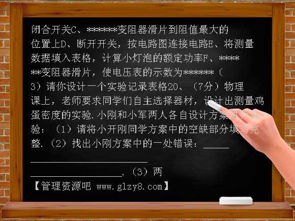 【新人教】备战2012年中考物理模拟试卷[二模035