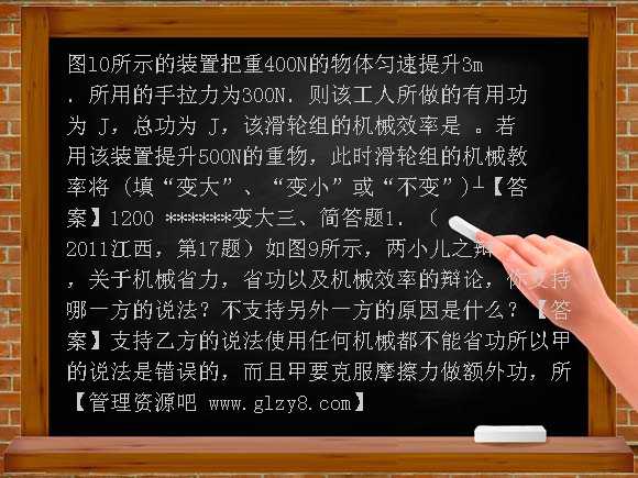【新人教】备战2012年之中考物理真题分类汇编：功 机械效率（100套）